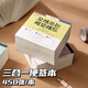 巨福三合一大容量便利貼無粘性可撕便簽本ins風(fēng)大號(hào)便簽紙學(xué)生文具學(xué)習(xí)備忘錄留言紙 