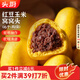 頭廚紅豆玉米窩窩頭520g共16個粗糧雜糧饅頭早餐半成品 兒童豆沙包子