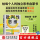 【贈(zèng)導(dǎo)讀手冊(cè)】批判性思維（原書第4版） 理查德 保羅等著 2024年新版 增訂內(nèi)容200%以上 中信出版社圖書