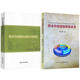 聯(lián)合作戰輔助決策方法研究+聯(lián)合作戰規劃實(shí)踐反思（2本/套）