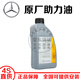 奔馳原廠(chǎng)原裝 方向機油 原廠(chǎng)轉向助力油 轉向油 全系通用 4S直供 奔馳助力油/2L（純正原廠(chǎng)） GLE級 GLE350 GLE400
