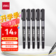 得力（deli）黑色雙頭0.5mm/1.2mm油性記號筆 辦公物流快遞會議簽字筆馬克筆 學(xué)生兒童美術(shù)勾線筆12支/盒P06824