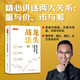 龍頭戰(zhàn)法3：量價關系與籌碼交易 龍祺天著 情緒交易戰(zhàn)法游資打板交易