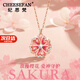 紀(jì)思梵（CHEESEFAN）輕奢時(shí)尚首飾櫻花項(xiàng)鏈女旋轉(zhuǎn)鎖骨七夕情人節(jié)生日禮物送女友 櫻花項(xiàng)鏈【本地倉不刻字】