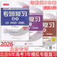 2026版北京專題復習語文數(shù)學英語 北京市6年高考3年模擬高考總復習講義 六三專題復習高考試題分類匯編   六年高考三年模擬北京專用高考總復習 63高考科目自選 2026版 語文+數(shù)學+英語(北師)共