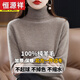 恒源祥秋冬新款100%純羊毛衫女高領(lǐng)寬松內搭毛衣針織打底衫加厚 原絨駝 4XL (150-175斤穿)