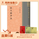 說文解字注（精） 中華書局 精選底本，字頭加注音，附六書音均表