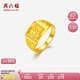 周六福黃金戒指男財(cái)字戒足金999七夕禮物計(jì)價(jià)AA011382活口16號(hào)約5.44g