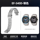 泰琴適用CASIO卡西歐Edifice金屬系列EF-540D表帶鋼帶2711精鋼手表帶男 實(shí)心精鋼-鋼色 適用EF-540D型號