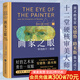 【官方直營】畫家之眼 審美的十二要素 安德魯路米斯 無刪節(jié)新譯本 繪畫藝術(shù) 新譯無刪節(jié)全彩印刷 果麥出品  閱讀狂歡節(jié) 畫家之眼