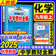 2025秋季新版】中學教材全解九年級上冊下冊 2026版薛金星初中初三9年級上下冊語文教材全解九年級上語文數(shù)學化學同步教材解讀 九上 化學 人教版 2025秋新教材
