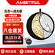 AMBITFUL志捷五合一反光板80cm柔光板攝影擋光板可折疊外景人像拍照補光板器材折疊便攜攝像攝影補光板