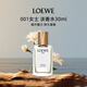 羅意威（LOEWE）事后清晨001女士淡香水30ml木質(zhì)香調(diào)EDT女生生日七夕禮物送朋友