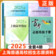 2025年上海高考指南志愿填報手冊 招生專業(yè)目錄 2024年上海市普通高等學校招生各專業(yè)錄取人數及考分志愿填報手冊上海譯文 上海高考志愿+指南+錄取人數考分+專業(yè)目錄 共4冊