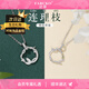 法蔻 FARCOKO奢侈品牌情侶項(xiàng)鏈男女一對(duì)吊墜情人節(jié)520禮物送女友老婆 品牌連理枝情侶項(xiàng)鏈男女一對(duì)