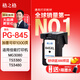 格之格 適用佳能845墨盒MG3080 TS3480墨盒 MG2400 MG2980 MX498 TS3180 TS3380 MG2580S墨盒 PG845墨盒黑色