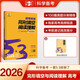 曲一線 53科學(xué)備考 高考 英語完形填空與閱讀理解 新高考版 專項(xiàng)突破 2026五三