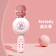 MY MELODY三麗鷗美樂(lè)蒂k歌手機(jī)麥克風(fēng)神器兒童唱歌筒音響一體無(wú)線(xiàn)藍(lán)牙ktv