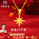中國珠寶六芒星黃金項鏈女足金吊墜星星掛墜金飾七夕情人節(jié)禮物送女友老婆 足金六芒星吊墜+品牌禮盒 金重約0.7g，贈S925銀鏈
