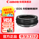 佳能（Canon）EF-EOS R轉(zhuǎn)接環(huán) RF卡口適配器 R系列轉(zhuǎn)接EF鏡頭 適RP R7 R10 R50 R8 R3 R100 R5 R6二代微單相機(jī) 佳能原裝控制環(huán)轉(zhuǎn)接環(huán) 禮包版