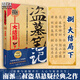 【全21冊防撞紙盒】盜墓筆記全套正版21冊套裝合集 南派三叔雨村筆記123十年藏?；▍切暗乃郊夜P記書(shū)重啟原著(zhù)花夜前行覆雪歸途老九門(mén)沙海與邪共予起靈書(shū)深淵 盜墓筆記文庫本祖祀云頂天宮長(cháng)白山新月飯店書(shū)立 