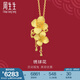 周生生足金繡球花黃金吊墜生生有囍三金飾品不含項鏈86594P計價(jià) 6.36克(含工費200元)