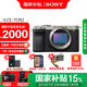 索尼（SONY） Alpha 7C II全畫幅微單相機  AI智能芯 A7CM2 A7C2 A7C二代 銀色單機（8+128G卡+皮套+充+電池+屏+清） 官方標配