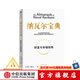【官方旗艦店】納瓦爾寶典 埃里克喬根森著  從白手起家到財務(wù)自由 硅谷知名天使投資人納瓦爾智慧箴言錄 勵志與成功 中信出版社正版圖書