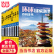 【當(dāng)當(dāng)】環(huán)球國家地理百科全書 (共10冊) 中小學(xué)地理百科讀本 地理探險世界地理旅游名勝知識百科旅游全書