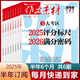 作文素材高考版雜志2025年1-8月新 多期可選 全年訂閱高中作文素材語文學(xué)習(xí)期刊 【半年訂閱送書1本】2025年8月-26年1月