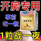 一粒急硬快速瑪咖超強版戰(zhàn)神快速效果好美國中老年人用一粒硬 硬到頂破天/效果說話 一次一粒，別貪吃