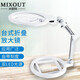 MIXOUT米歐特臺(tái)式放大鏡折疊式高清帶LED燈閱讀維修雕刻照明放大鏡MXT06