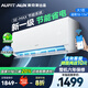 AUFIT空調奧克斯(AUX)出品大1.5匹1P掛機柜機新一級能效變頻冷暖家用臥室藍牙控制WIFI以舊換新省電除菌 大1匹 一級能效