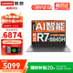 聯(lián)想小新pro16筆記本電腦 2025全能本補(bǔ)貼20% 大學(xué)生16英寸超輕薄高性能商務(wù)辦公設(shè)計游戲網(wǎng)課手提本 銳龍R7-8845H 32G 1TB固態(tài)|悅Pro 4K窄邊藍(lán)光級全面屏 預(yù)裝office