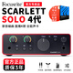 Focusrite?？怂固豷olo/2i2/4i4四代代有聲書(shū)直播錄音編曲吉他接口專(zhuān)業(yè)聲卡 Solo 4代+禮包