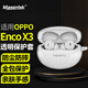 Masentek耳機保護套 適用OPPO Enco X3藍牙耳機2/Free3/air4pro充電倉盒硅膠收納盒軟保護殼配件超薄透明