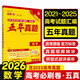 2026高考必刷卷 五年真題 數(shù)學(xué)（通用版） 2021-2025高考真題卷匯編 理想樹(shù)圖書(shū)