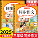 【爆款新品特價(jià)】正版三年級下冊同步作文語(yǔ)文閱讀理解優(yōu)秀作文大全寫(xiě)作方法技巧人教版 3下3上小學(xué)生作文大全作文書(shū)作文素材積累老師推薦五感法寫(xiě)作文 三年級【上冊+下冊】同步作文 三年級同步作文【全國通用】