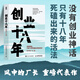 【現(xiàn)貨包郵】創(chuàng)業(yè)十八年 風(fēng)中的廠長(zhǎng)著