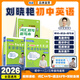 【預(yù)備新學期】學丞2025版新初中中考英語詞匯劉曉艷你還在背單詞嗎就這樣解題不就是語法隨堂趣講課大雁必背2000詞劉曉燕一二三年級 初中【單詞+語法+默寫本】學練集合-三本