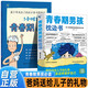 【全2冊】青春期男孩枕邊書+1小時讀懂青春期·男生版 （漫畫版） 家庭教育青春期必讀養(yǎng)育男孩成長啟蒙性教育健康知識科普全書學會保護自己青少年身心發(fā)育生理心理兩性關(guān)系困惑