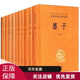 諸子百家(全12種共14冊) 中華書局 中華經(jīng)典名著全本全注全譯叢書 孟子墨子荀子韓非子淮南子老子莊子管子孫子兵法鬼谷子公孫龍子列子