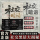 社交暗語+社交的方圓藝術(shù)直話易懂暗語難防破解人際關(guān)系隱形博弈 單本(社交暗語)