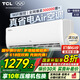 TCL空調(diào)掛機(jī)大1匹新一級(jí)省電變頻冷暖智能臥室壁掛式 家電國家政府補(bǔ)貼20%空調(diào)WiFi款 26JV1Ga