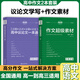 考點幫2026《作文超級素材》高中語文高考作文滿分模板高中寫作指導熱點話題議論文論題論點論據(jù)論證大全高考作文范文高一高二高三 【2026新版熱門】作文超級素材+議論文一本通