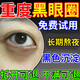 儷之康黑眼圈重度去除眼膜貼眼袋提拉緊致抗皺去除眼霜淡化細(xì)紋熬夜專(zhuān)用 本品*3+護(hù)眼霜*3 此生不長(zhǎng)黑眼圈
