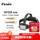 FENIX菲尼克斯頭燈HP系列 戶外頭燈趕海釣魚燈照明快充雙光照明應急燈 HP35R常規(guī)款