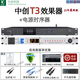 中創(chuàng  )T3/QH-2A效果器旗艦數字前級KTV舞臺專(zhuān)業(yè)音頻處理器音響解碼器 中創(chuàng  )T3效果器+9路時(shí)序器(特價(jià))