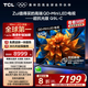 TCL電視 85Q9L-C 85英寸 超級(jí)抗光版 QD-Mini LED 蝶翼玄晶屏 高奢音響 萬(wàn)象分區(qū) DeepSeek 國(guó)家補(bǔ)貼