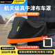 御山河電動(dòng)車(chē)防雨罩車(chē)衣車(chē)罩電瓶車(chē)摩托車(chē)防曬遮陽(yáng)罩防塵自行車(chē)雨衣蓋布 黑橙色【雙層加厚-牛津布防雨防曬罩】+送收納袋 XL碼（適合1.8-2.2米大型電動(dòng)車(chē)/摩托車(chē)）